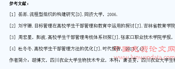 关于高校学生干部过程管理建议