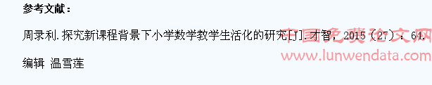 关于小学数学教学生活化的实践探索