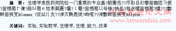 改革生理学实验教学,培养学生综合实验能力