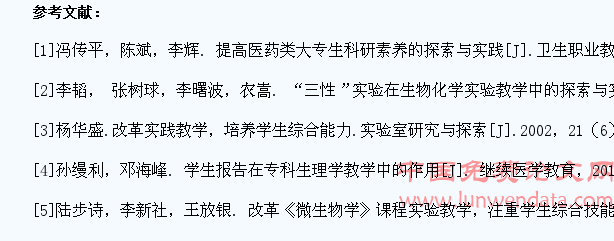 改革生理学实验教学,培养学生综合实验能力