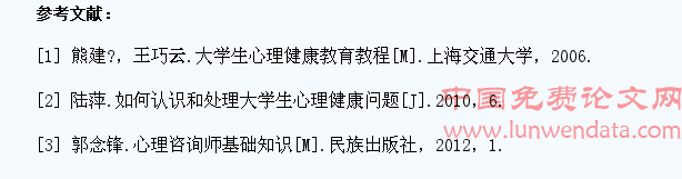 当代大学生心理问题及疏导