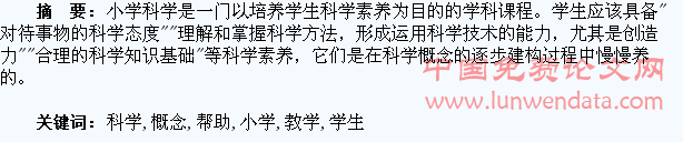 浅谈小学科学教学中帮助学生建构科学概念的几点思考
