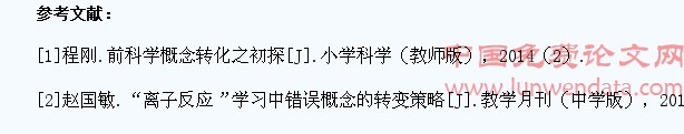 浅谈小学科学教学中帮助学生建构科学概念的几点思考