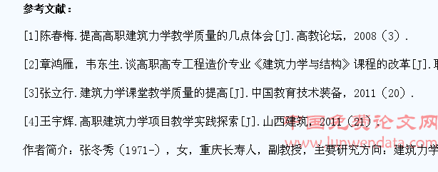 浅谈高职学生如何上好建筑力学