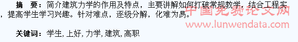 浅谈高职学生如何上好建筑力学