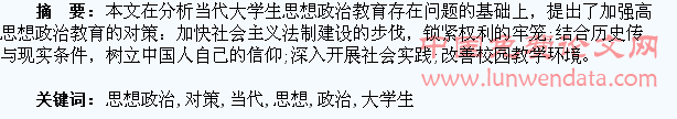 当代大学生思想政治教育问题与对策初探