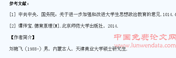 当代大学生思想政治教育问题与对策初探