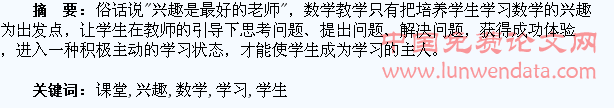 课堂提问对学生学习数学兴趣的培养