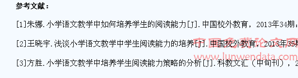 在小学语文教学中如何培养学生的阅读能力