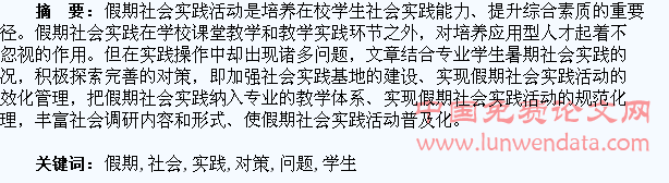 学生假期社会实践存在的问题及对策