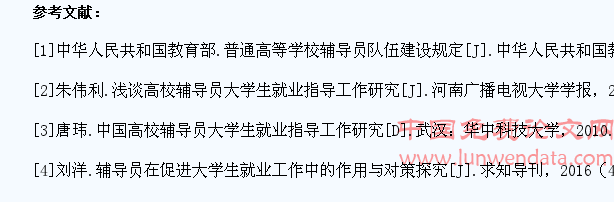 高校辅导员大学生就业指导工作探究