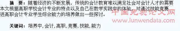 浅谈会计知识及技能竞赛在高职会计学生综合能力培养中的应用