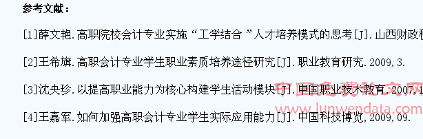 浅谈会计知识及技能竞赛在高职会计学生综合能力培养中的应用