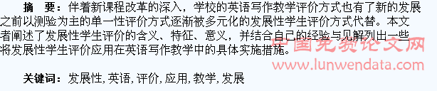 发展性学生评价在英语写作教学中的应用探讨