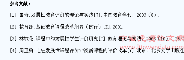 发展性学生评价在英语写作教学中的应用探讨