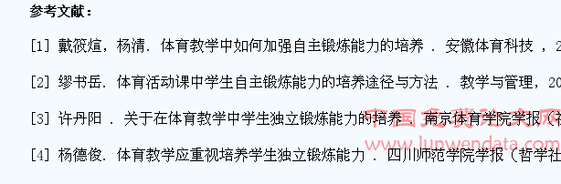 中学体育教学中如何加强学生自主锻炼能力的培养