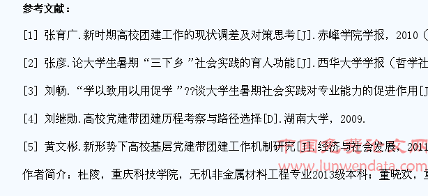 试论大学生暑期“三下乡”活动对高校团建的推动作用