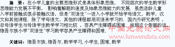 浅谈维吾尔族小学生数学学习困难