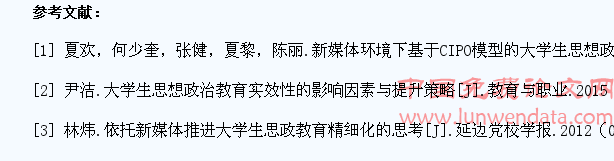 网络环境导向下大学生思政教育问题探讨