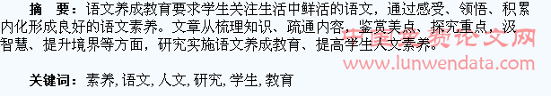 实施语文养成教育提高学生人文素养的研究