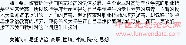 高职院校学生思想政治教育困境与对策研究