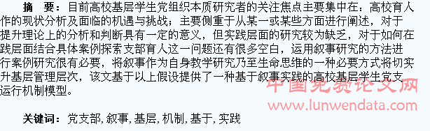 基于叙事实践视阀的高校基层学生党支部育人机制研究