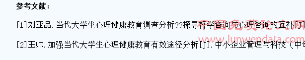 论当代大学生心理健康教育及实施途径