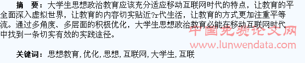 论互联网时代大学生思想教育的优化