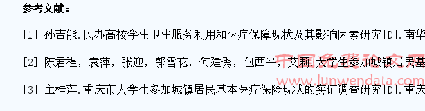 制约体育大学生参加医疗保险因素分析