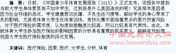 制约体育大学生参加医疗保险因素分析