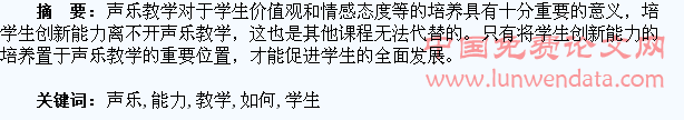 如何在声乐教学中培养学生的创新能力
