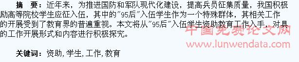“95后”入伍学生资助教育工作探究