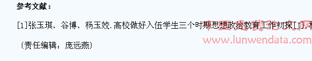 “95后”入伍学生资助教育工作探究