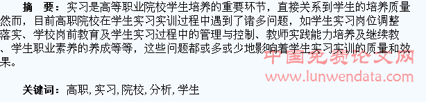 高职院校学生实习实训分析