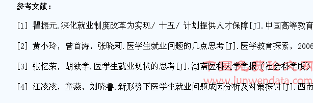 省属医学院校医学生就业现状分析及对策分析