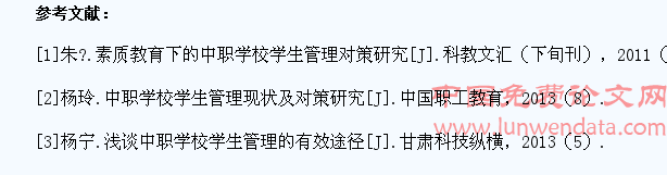 素质教育下的中职学校学生管理对策分析