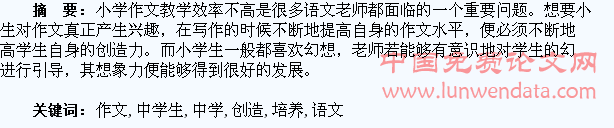 小学语文作文中学生创造力的培养