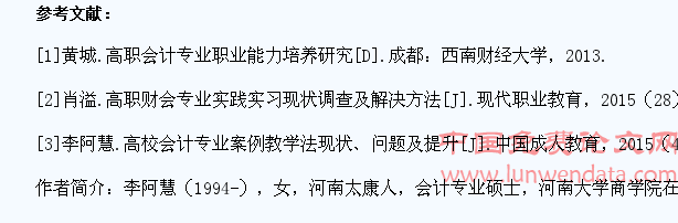 高校会计专业学生就业能力提升探究