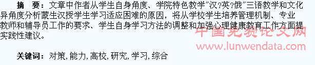 高校蒙生汉授学生学习综合能力提升对策研究