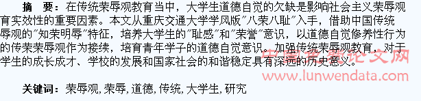 传统荣辱观与大学生道德自觉研究