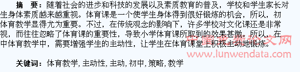 初中体育教学中提升学生主动性的策略研究