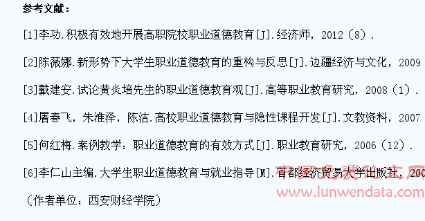 大学生职业道德教育的重要性及对策探究