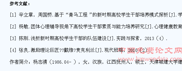 高校学生干部队伍建设存在的问题及对策