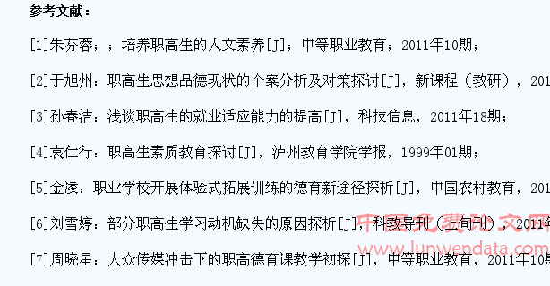 初探职高学生素质教育问题及对策