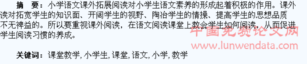 让小学生学会阅读的语文课堂教学探究