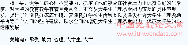 增强大学生心理承受能力之我见