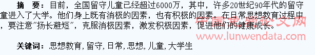 “留守儿童”大学生的日常思想教育