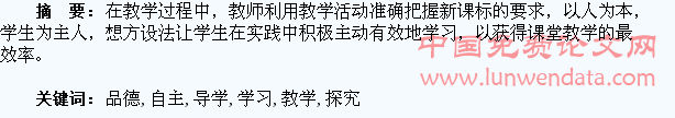 思想品德课教学如何引导学生自主学习方式的探究