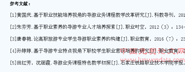 高职旅游专业学生导游职业技能与职业素养培育探讨