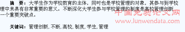 高校管理创新:学生参与制度不断深化